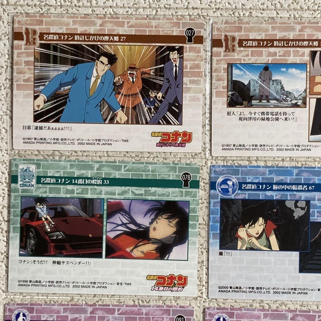 名探偵コナン　トレーディングコレクション　世紀末の魔術師　時計じかけの摩天楼など