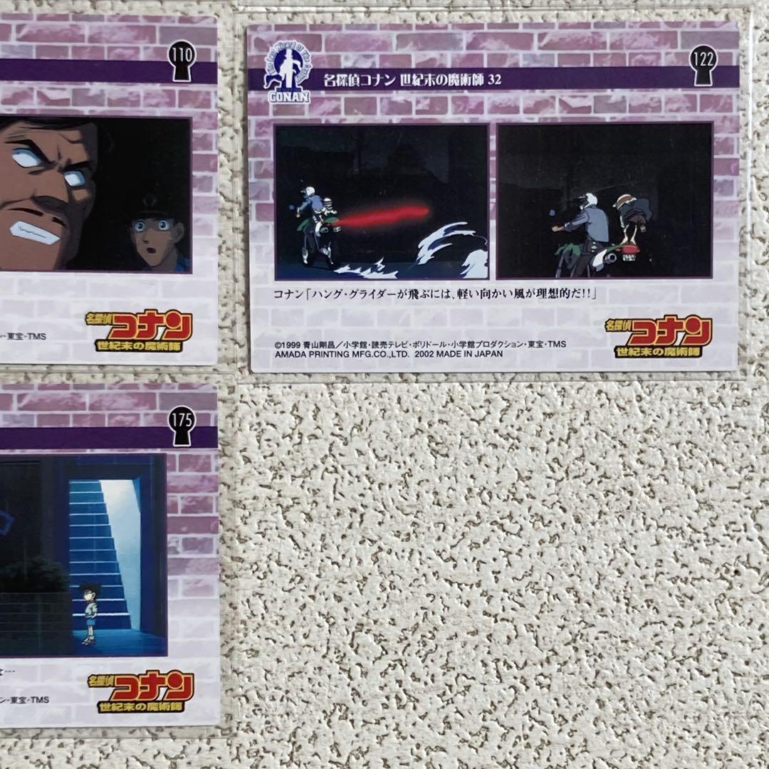 名探偵コナン　トレーディングコレクション　世紀末の魔術師　時計じかけの摩天楼など