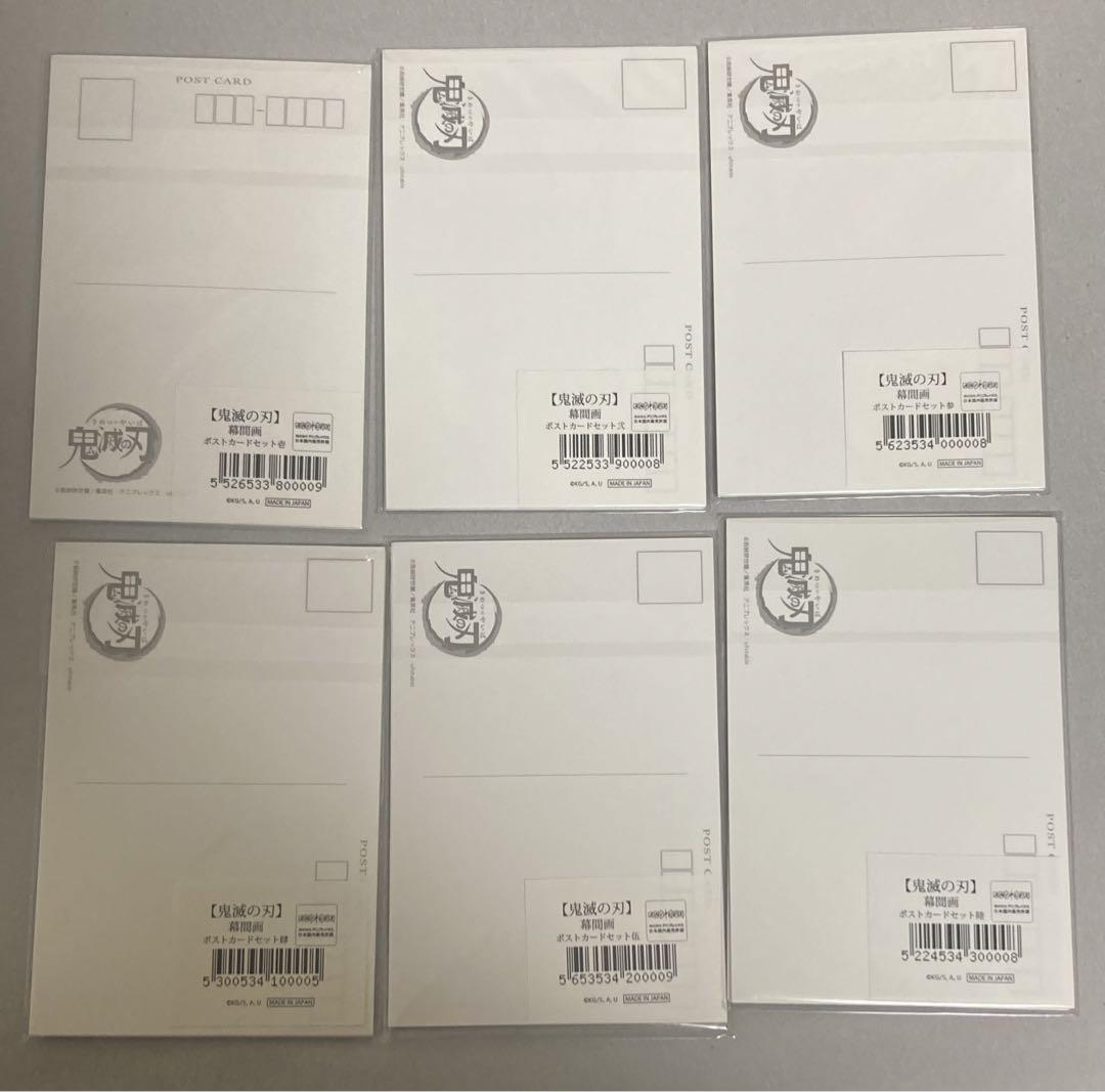 鬼滅の刃 全集中展　幕間画ポストカードセット6セット