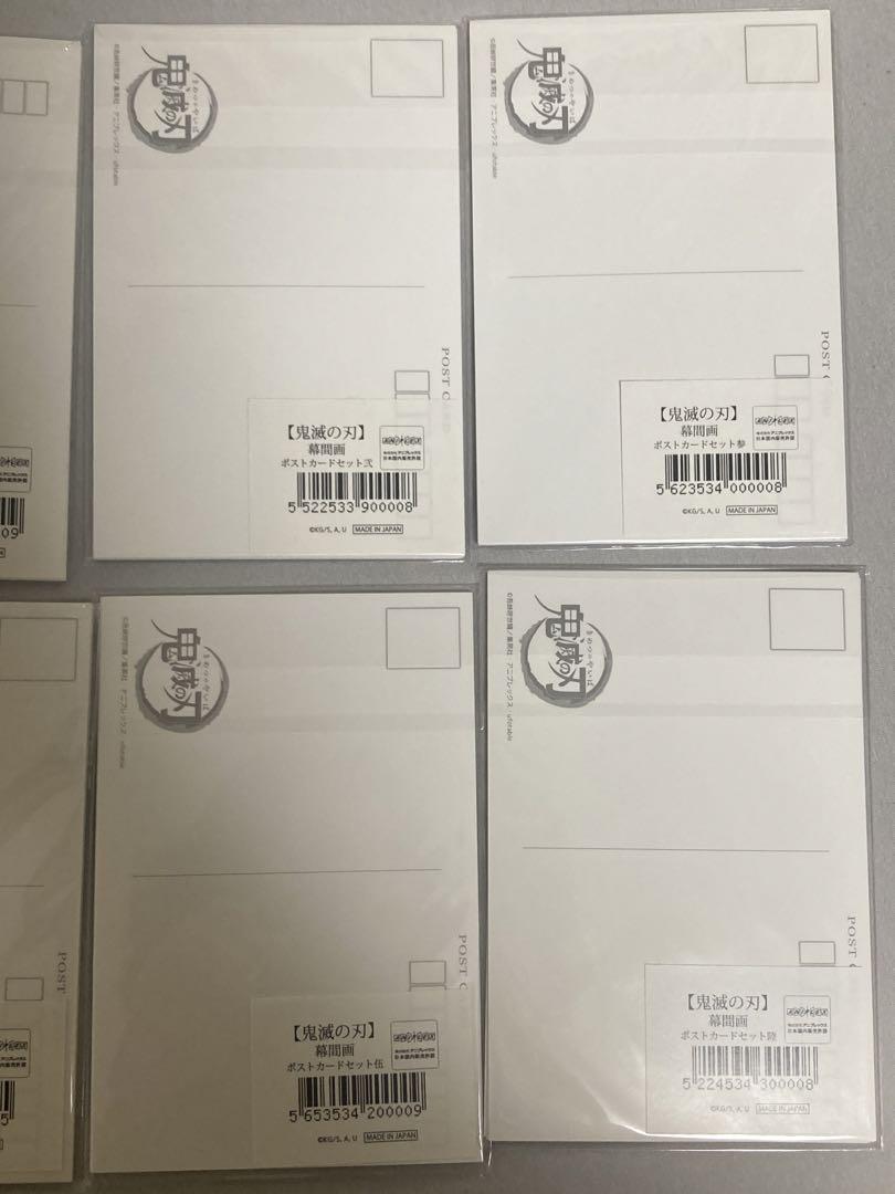 鬼滅の刃 全集中展　幕間画ポストカードセット6セット