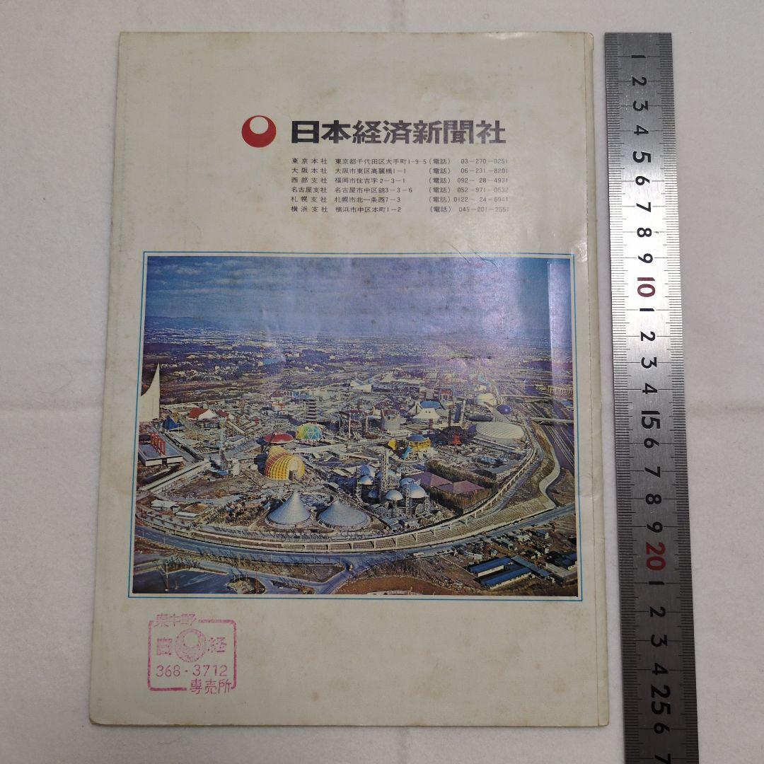 EXPO-70 日本大阪万国博覧会 グッズ セット - メルカリ EXPO-70 日本大阪万国博覧会 グッズ セット - メルカリ