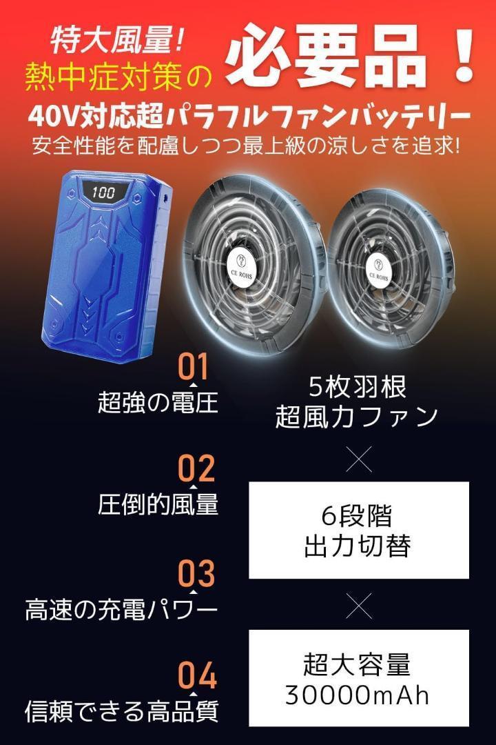 PSE認証製品❣大容量バッテリー 空調服用 強力ファン 6段階調節