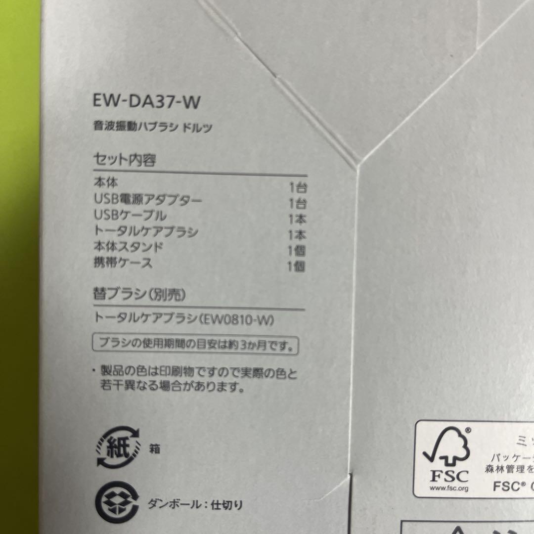 Panasonic EW-DA37 電動歯ブラシ 本体
