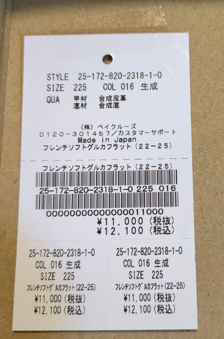 LE TALON フレンチソフトグルカフラット