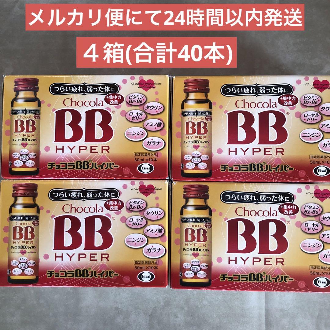 【４箱】チョコラBB(指定医薬部外品) ハイパー 50ml×10本入り