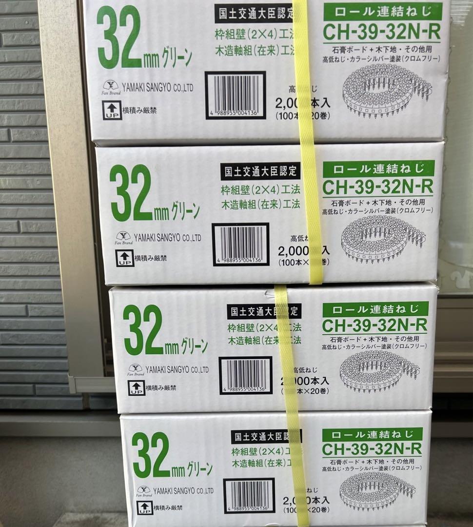 ロール連結ネジ　ボードビス　32ミリ　4箱
