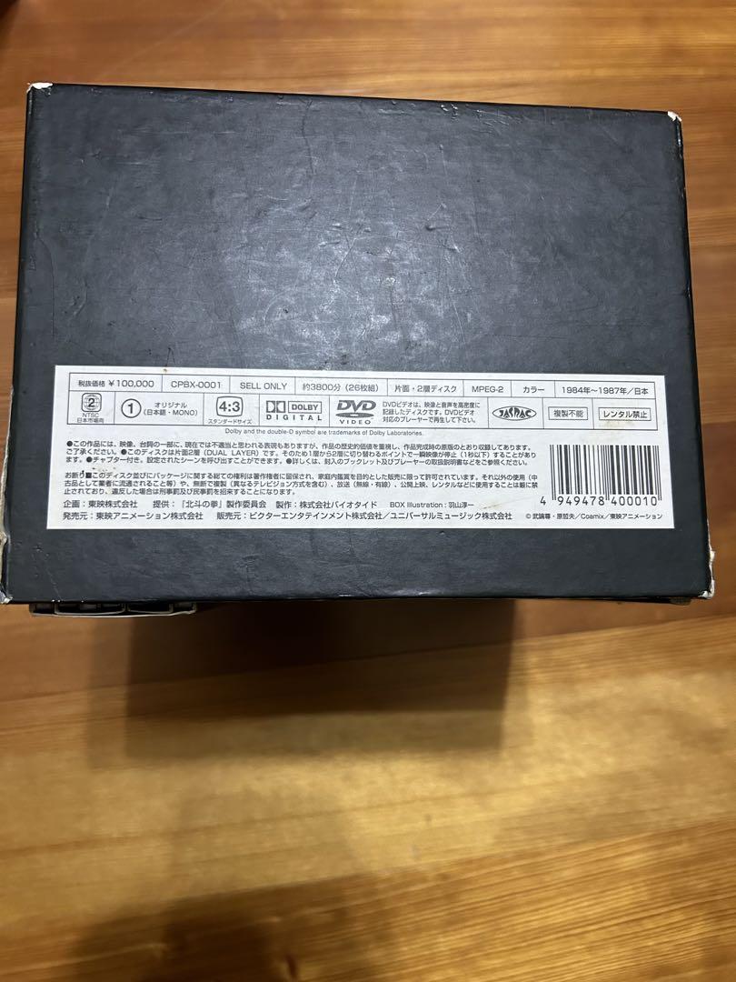 北斗の拳 DVDスーパープレミアムBOX
