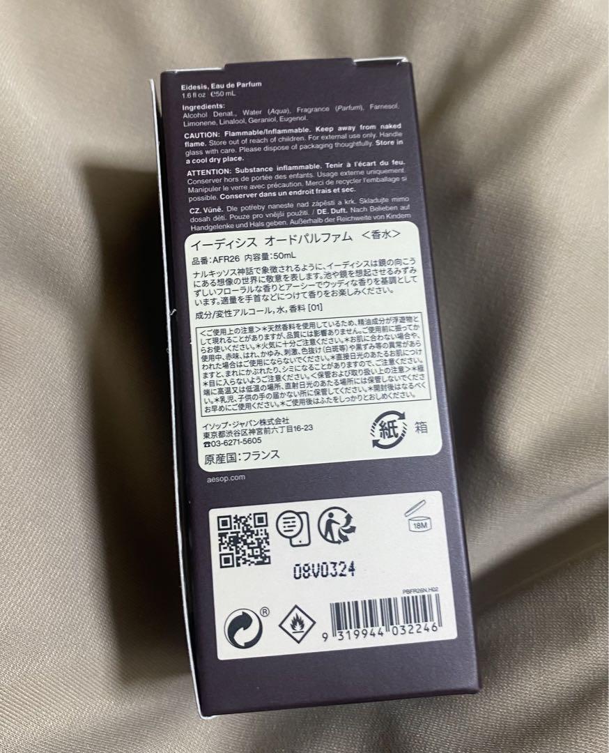 最終値下げ【新品未開封】Aesop Eidesis オードパルファム 50ml 新品 Aesop イーディシス オードパルファム 50mL