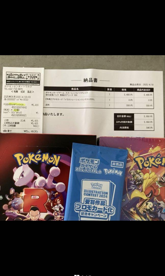 ロケット団の栄光 box・熱風のアリーナ box シュリンク付き