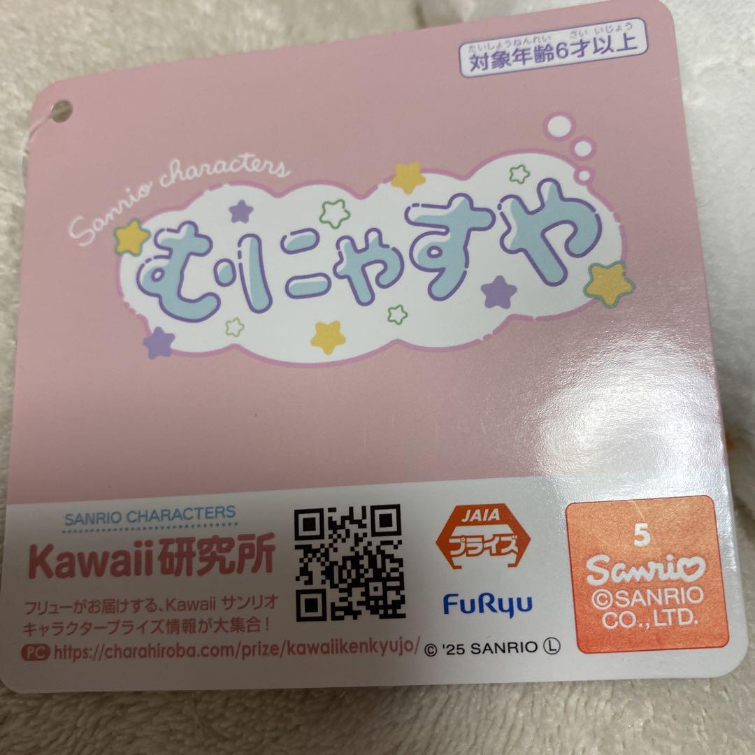 最高の品質 新品 サンリオ むにゃすや マスコット キーホルダーセット ぬいぐるみ