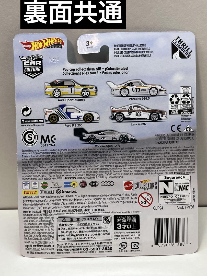 ホットウィール カーカルチャー スリルクライマーズ 5台セット ポルシェなど