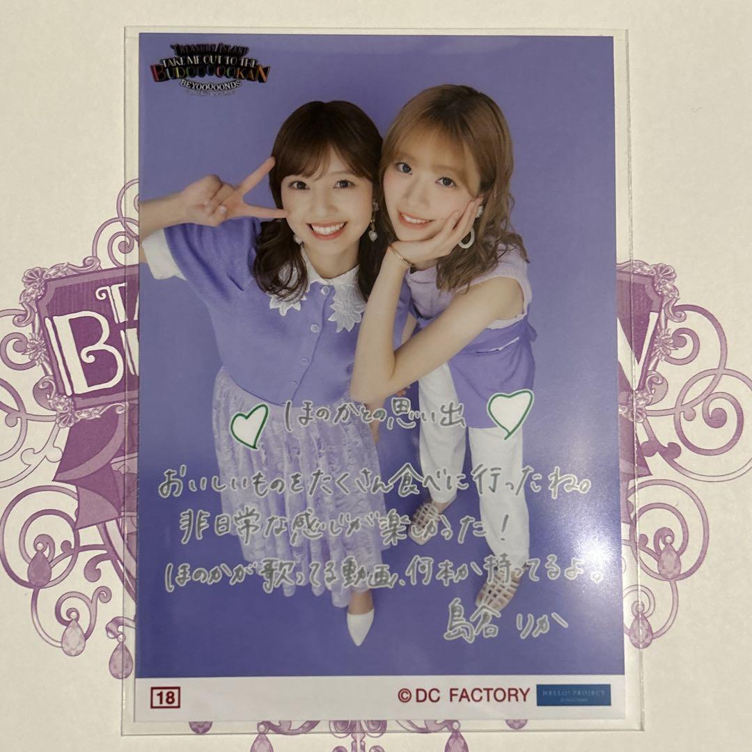 BEYOOOOONDS 武道館 卒コン 島倉りか 小林萌花 コレ写 18 - メルカリ