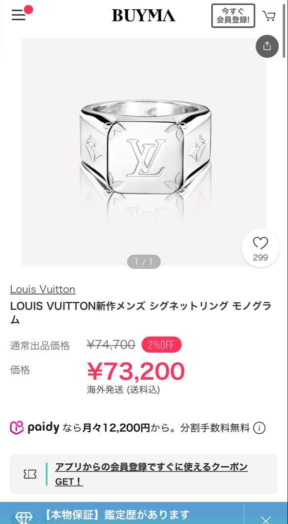 ルイ・ヴィトン リング 2点セット
