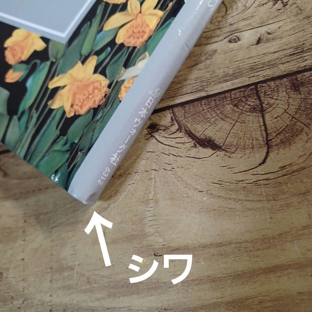 A～Zリボン刺しゅう 日本ヴォーグ社 - メルカリ