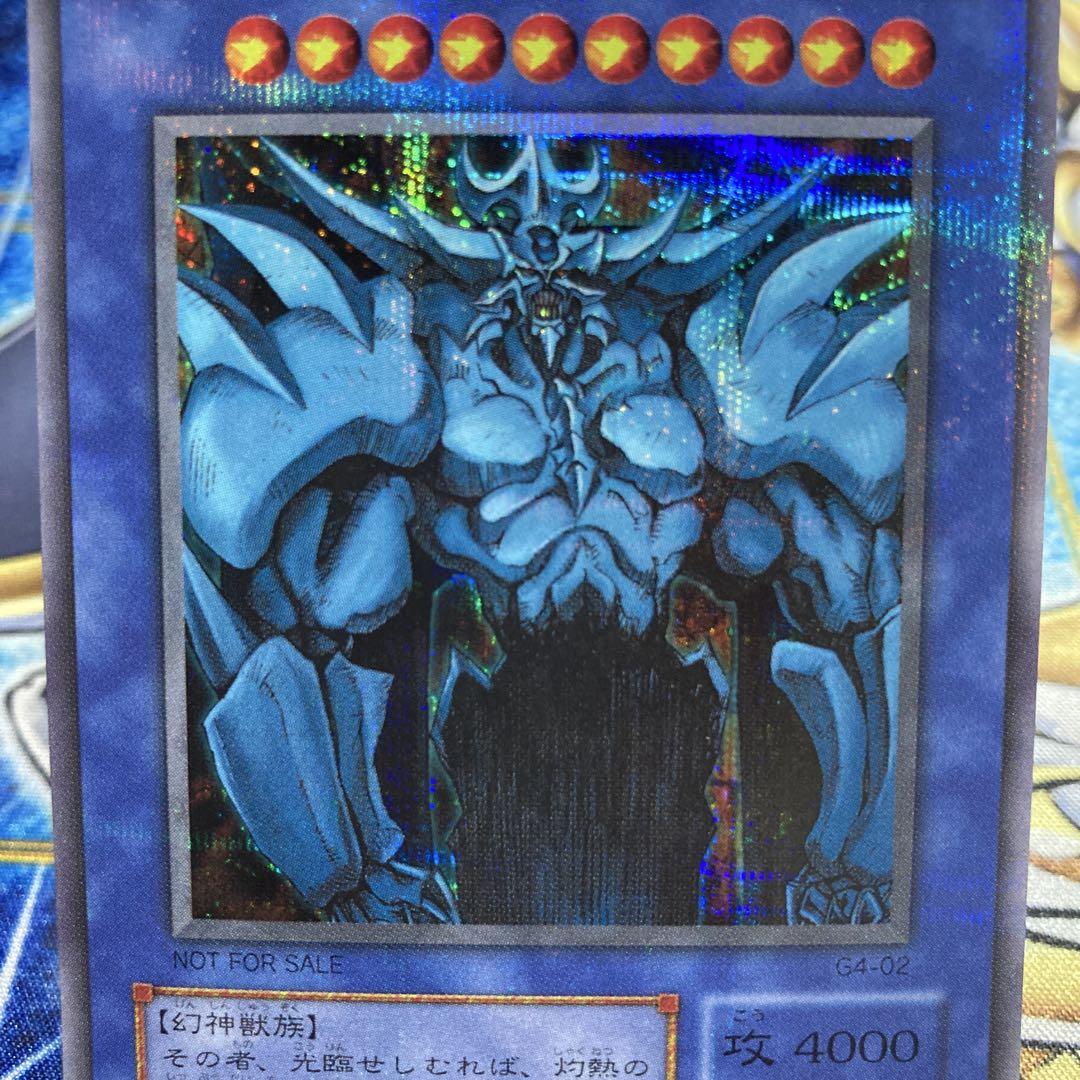 【遊戯王カード 二期】オベリスクの巨神兵