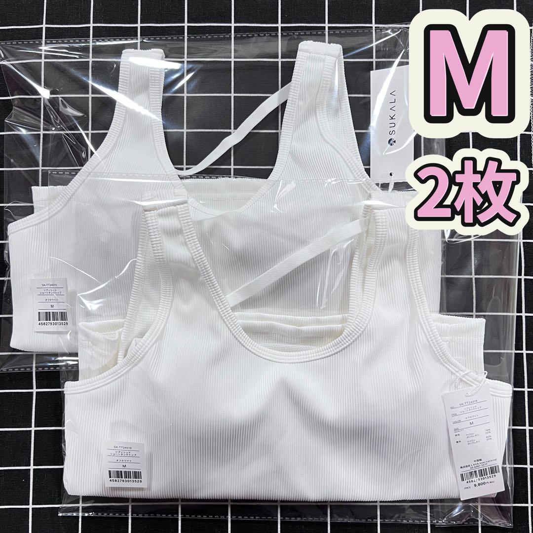2枚SUKALA リントスル リブソリッドショートタンクトップ M サイズ