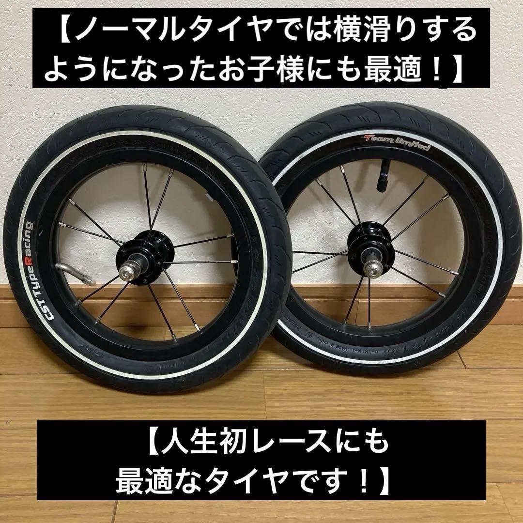 【期間限定値下げ！！】　ストライダー 純正 ホイール ゴムタイヤ CST