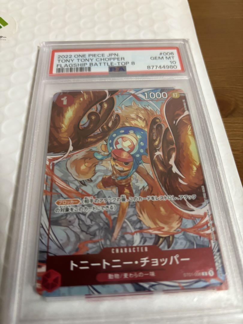 トニートニーチョッパーフラッグシップ PSA10 日本支社　日本トレカセンター