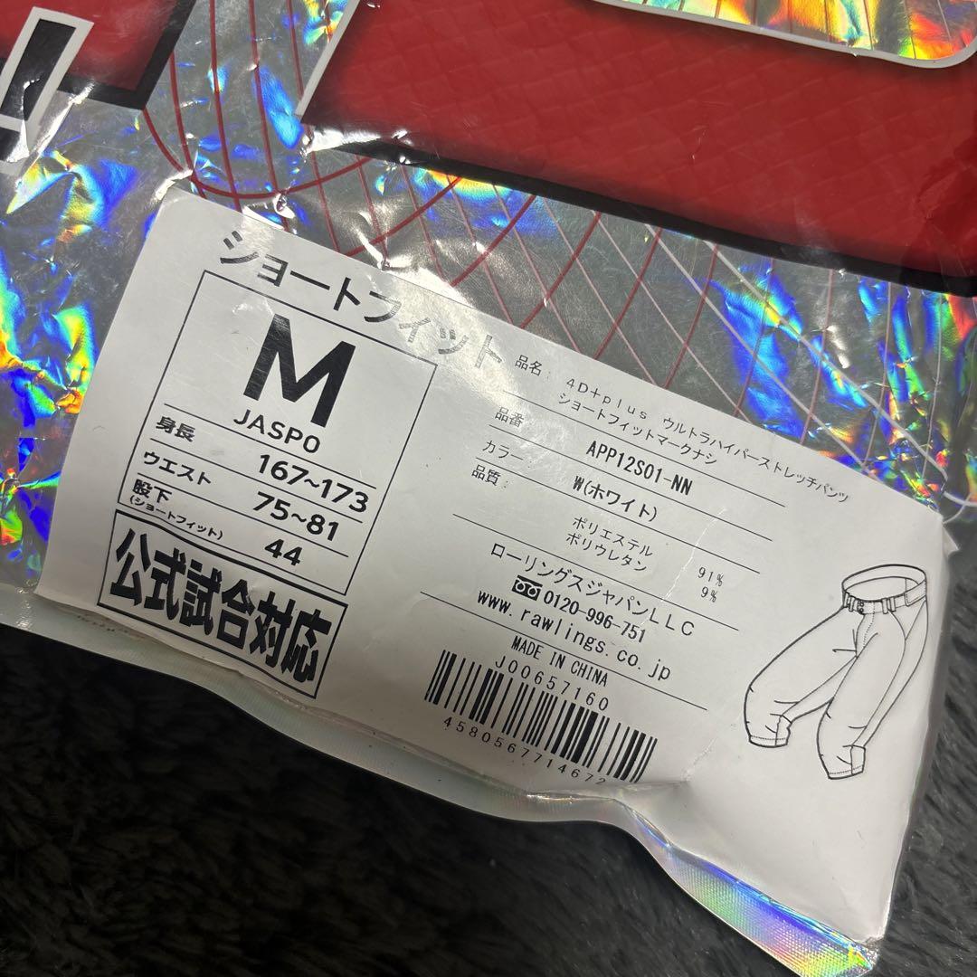 ローリングス　ショートフィット　M２枚