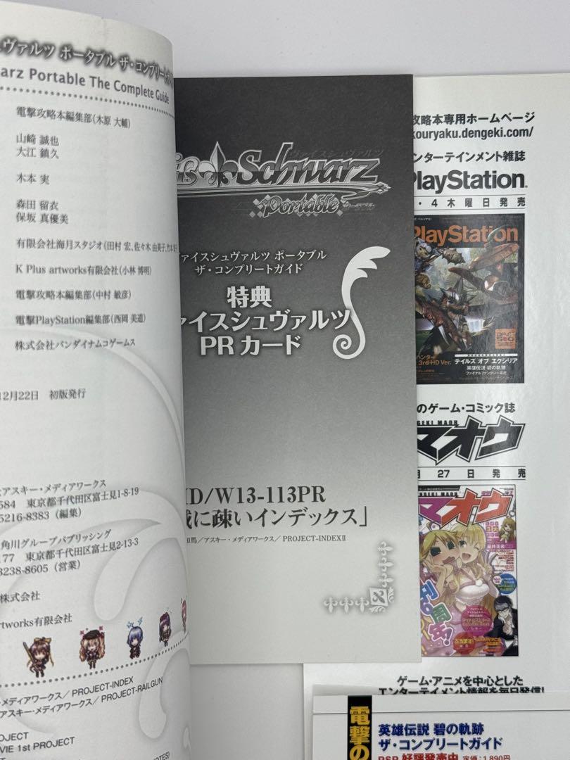 ヴァイスシュヴァルツ コンプリートガイド 2011 美品】ヴァイスシュヴァルツ ポータブル ザ コンプリートガイド