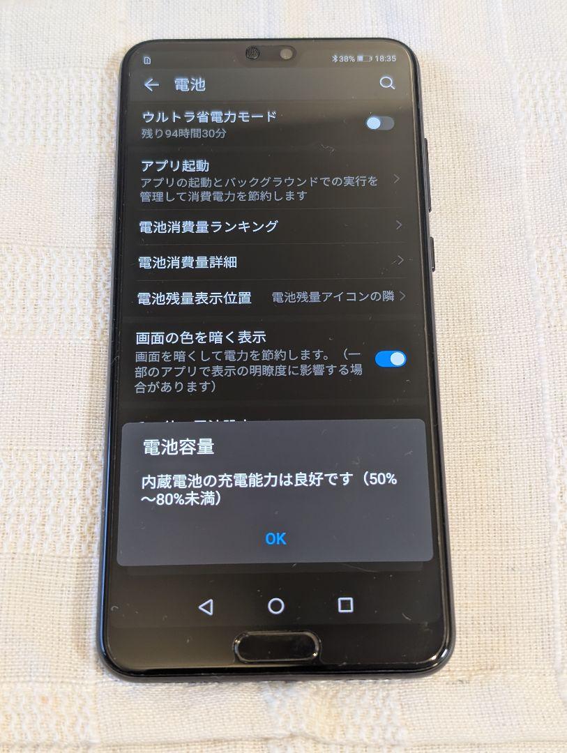 美品 Huawei P20 pro SiMフリー