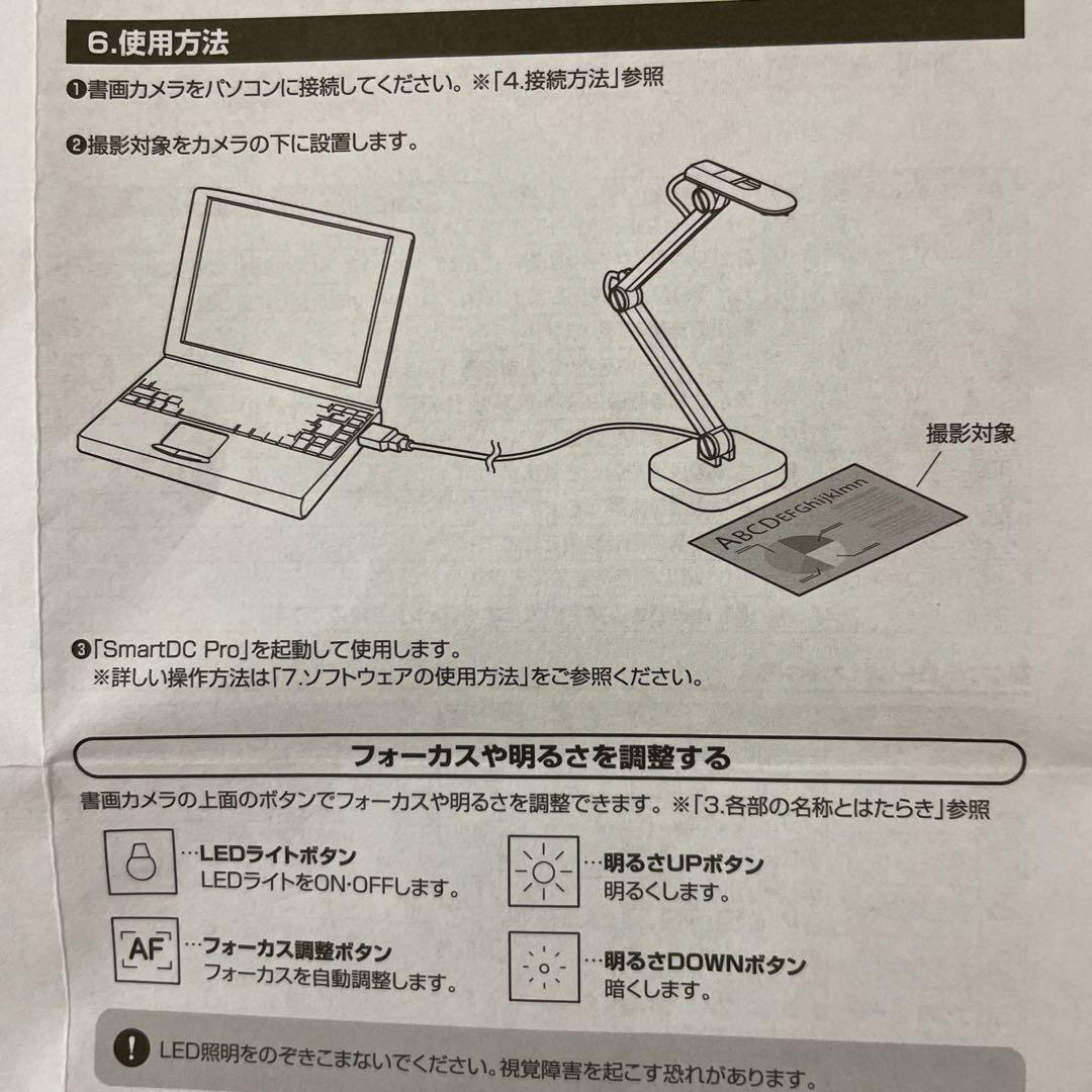 USB書画カメラ