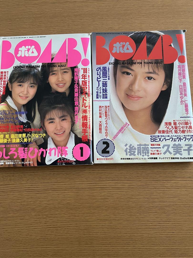 K*m様 ボムBOMB昭和　84.85.86.87.88.89年　計17冊セット