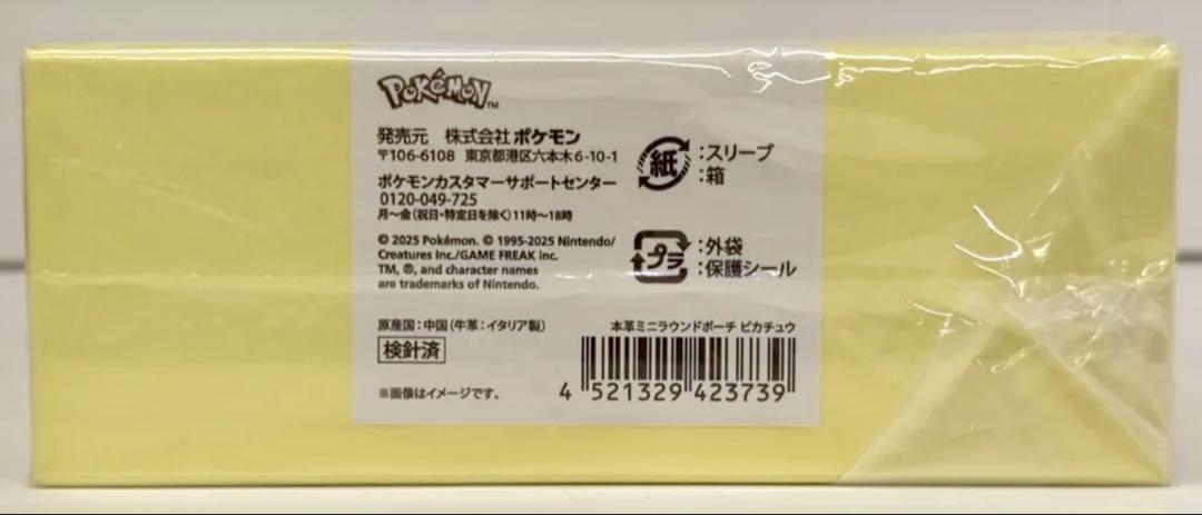 新品未開封　ポケモン ピカチュウ 本革ミニラウンドポーチ