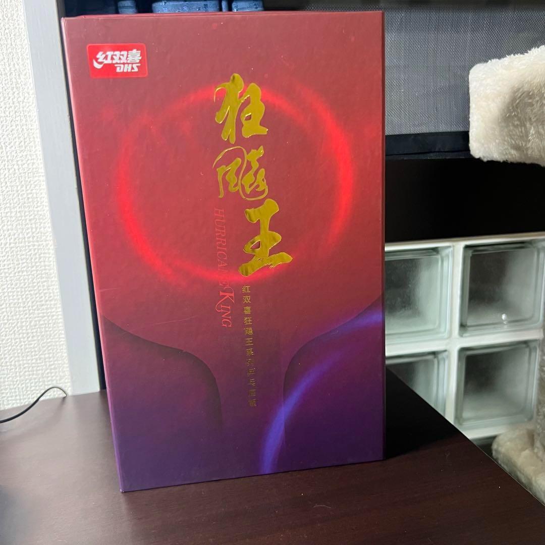 キョウヒョウ王　ACB 王楚欽 卓球 ラケット 91g 紅双喜 no.260ラケット