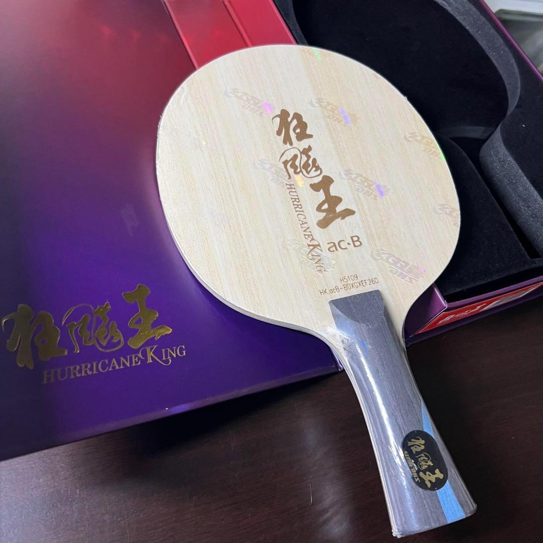 キョウヒョウ王　ACB 王楚欽 卓球 ラケット 91g 紅双喜 no.260