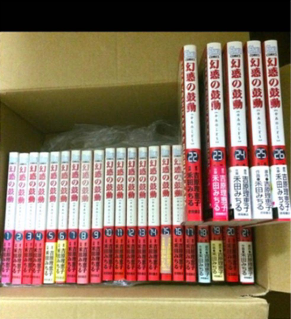 幻惑の鼓動 1 26巻セット メルカリ