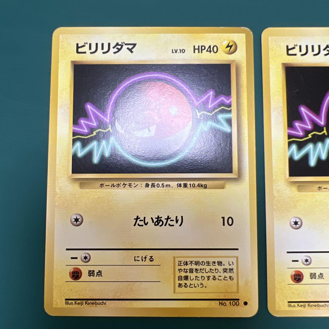 ポケモンカード 旧裏 ビリリダマ 2枚セット - メルカリ