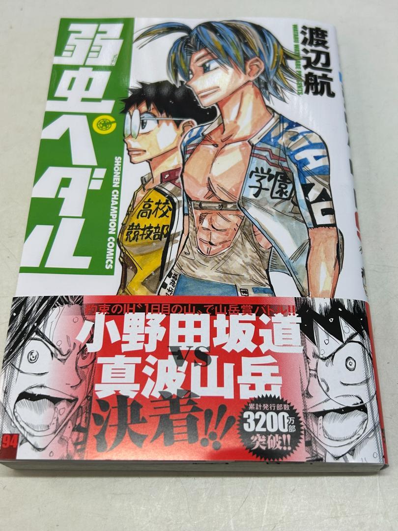 【限定版含全巻】弱虫ペダル1～最新94巻＋SPARE BIKE他 計107冊B 限定版含全巻】弱虫ペダル1～最新94巻＋SPARE BIKE他 計107冊