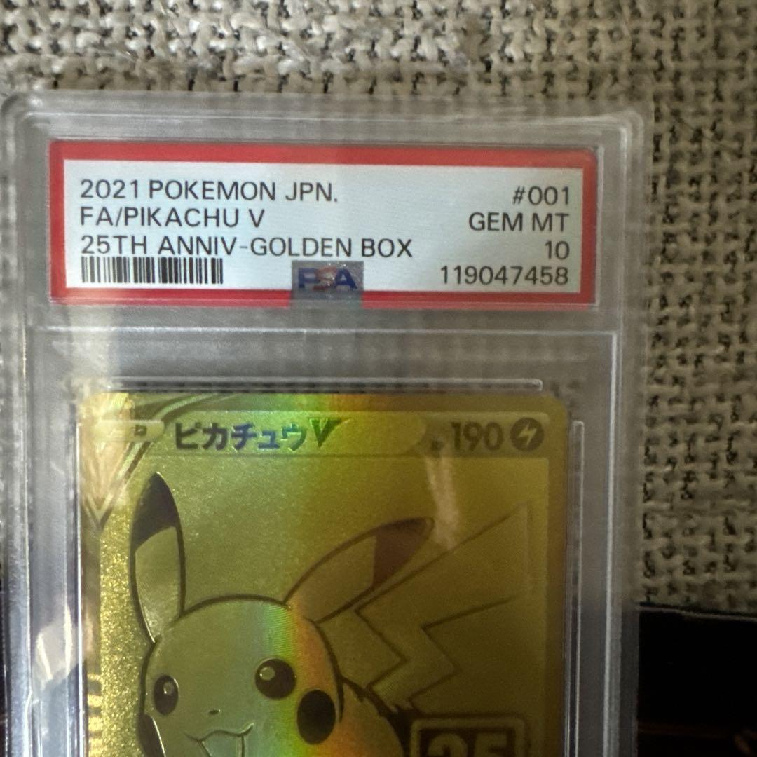 PSA10ピカチュウV S8a-G 25th 001/015ゴールデンピカチュウ