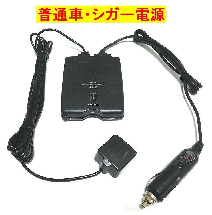 普通車登録TOYOTA分離型ETC 08686-00121シガー電源g04 古典 普通車登録TOYOTA分離型ETC 08686-00121シガー電源g04 古典