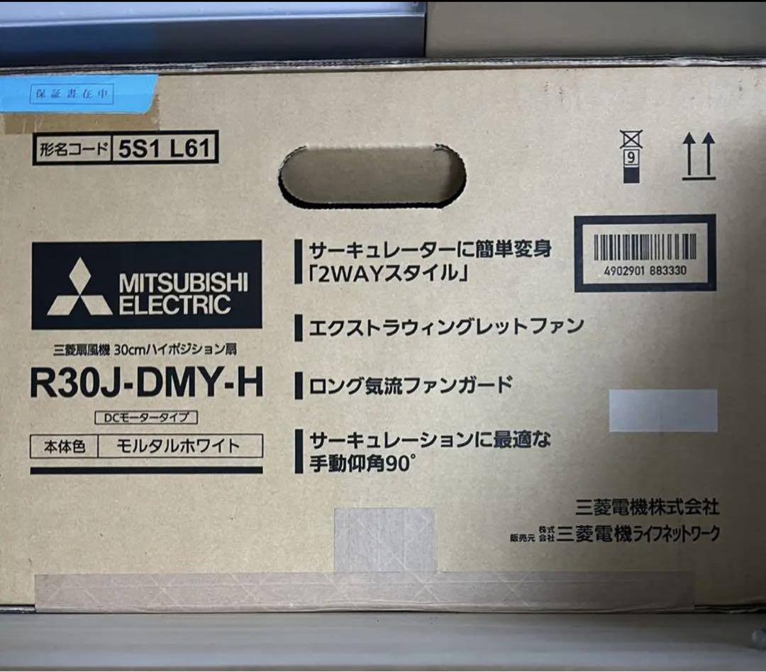 三菱電機 R30J-DMY-H DC扇風機 SEASONS サーキュレーター 1