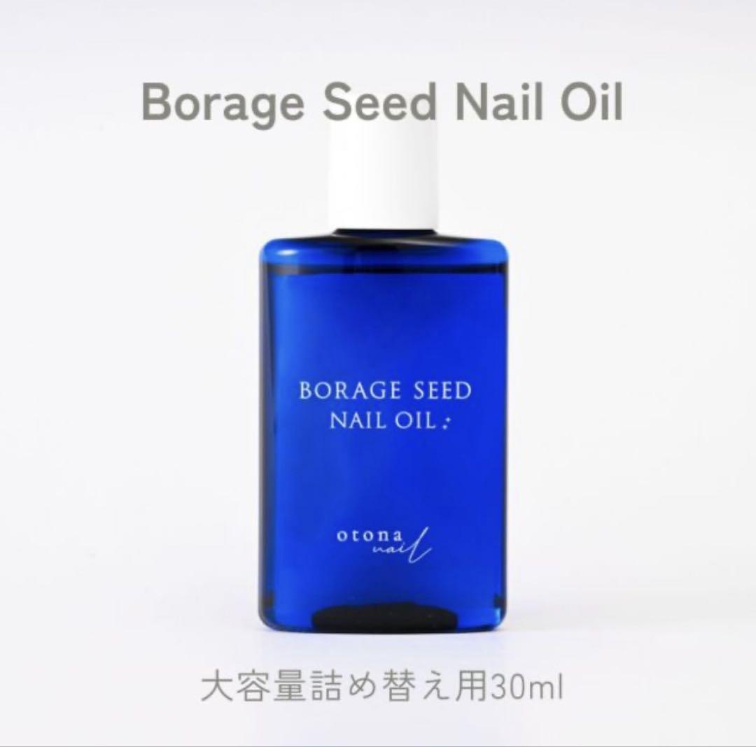 ボラージシードネイルオイル　大人ネイル　30ml②