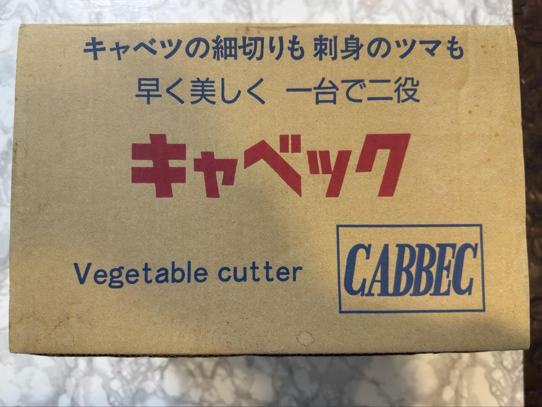 日本キャベック ニューキャベック 調理器具