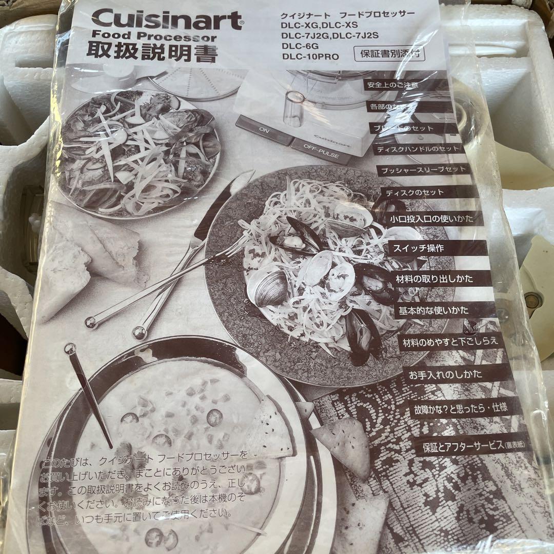 現状引渡のみ対応可能❗️Cuisinart DLC-10PRO フードプロセッサー