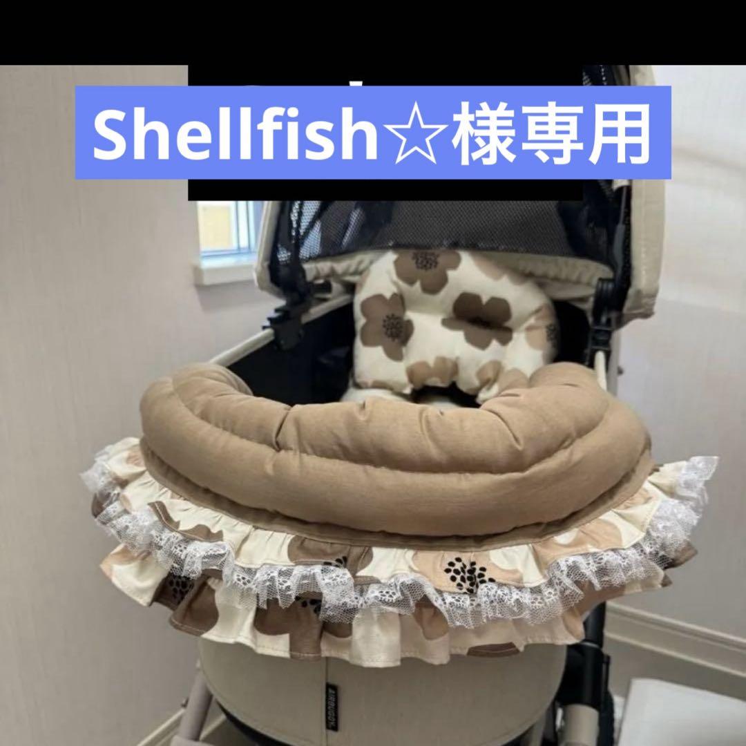 Shellfish☆　コンフォーター　あごのせ　あごおき　カートクッション