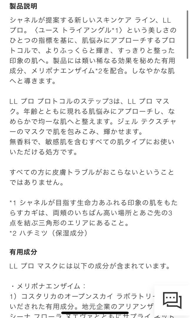 CHANEL★LL プロ　マスク