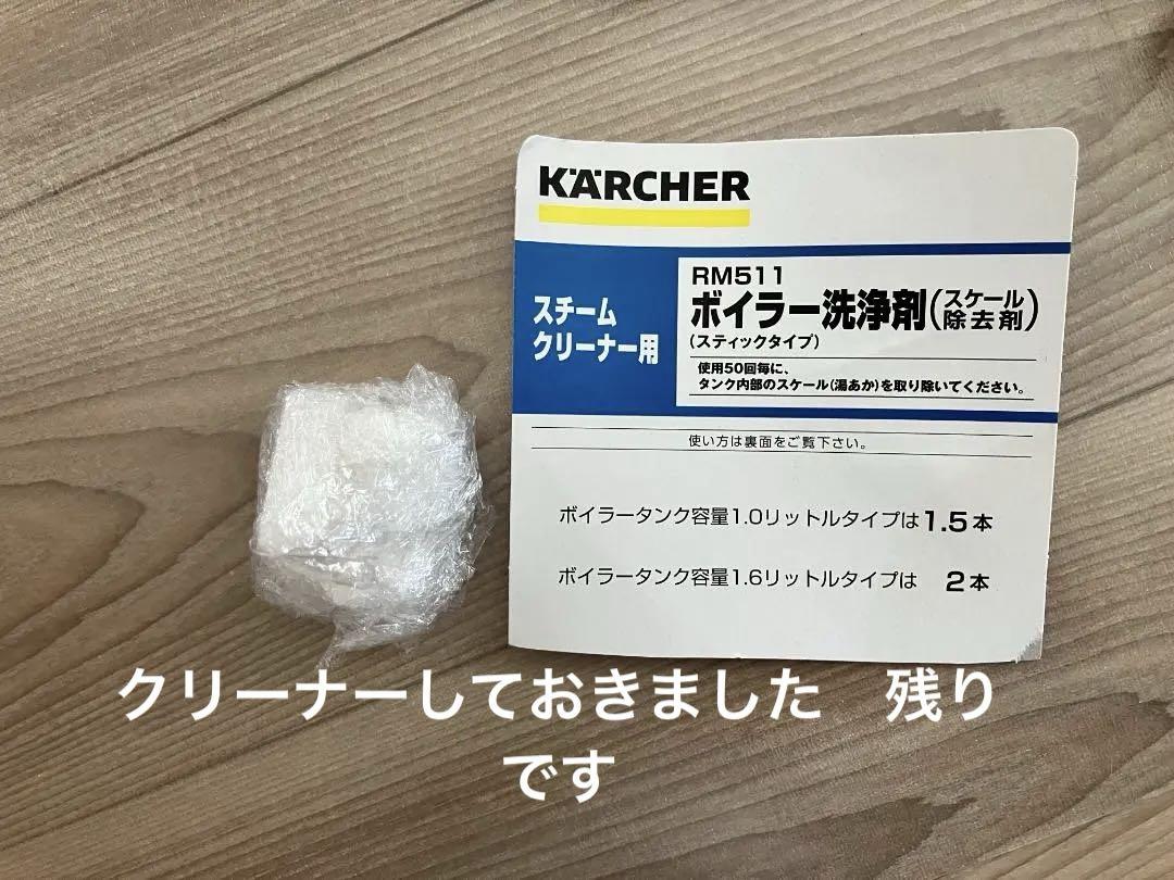 ケルヒャー　スチームクリーナー　SC4プレミアム