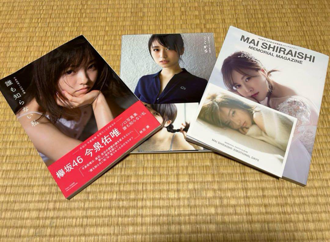 乃木坂 欅坂 写真集まとめ売り - メルカリ