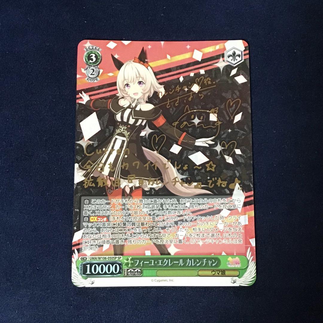PSA10 ウマ娘　フィーユ・エクレール カレンチャン　SP サイン付き PSA10 ウマ娘フィーユ・エクレール カレンチャンSP サイン付き