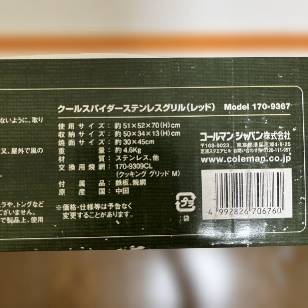 Coleman Cool Spider Stainless Grill（赤）
