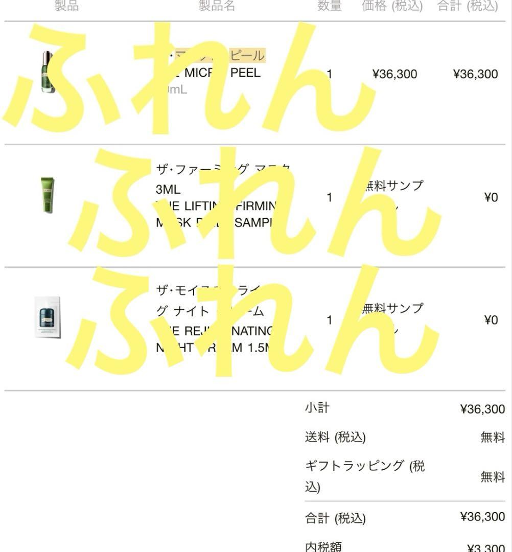 la mer ラ・メール　マイクロピール　30ml