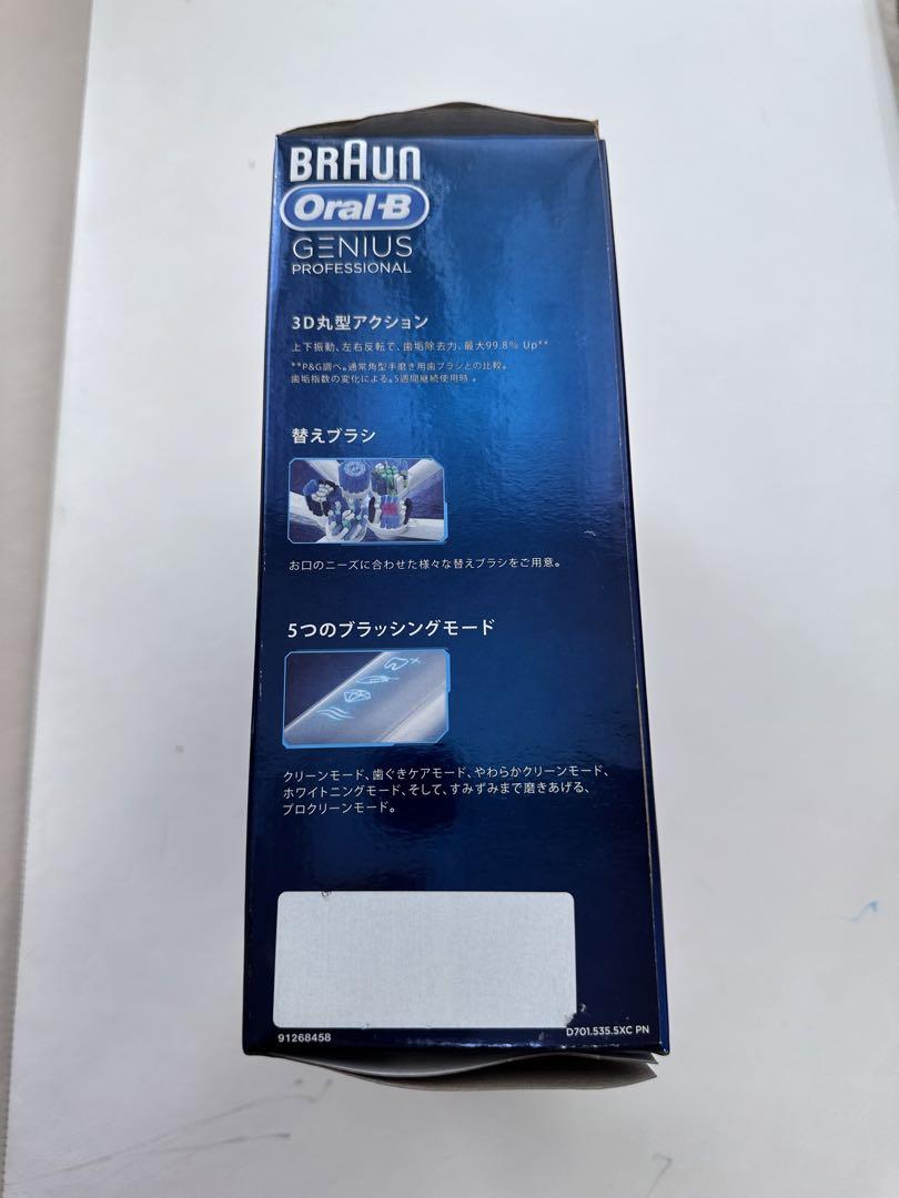 ブラウン　オーラルB 歯科専売品