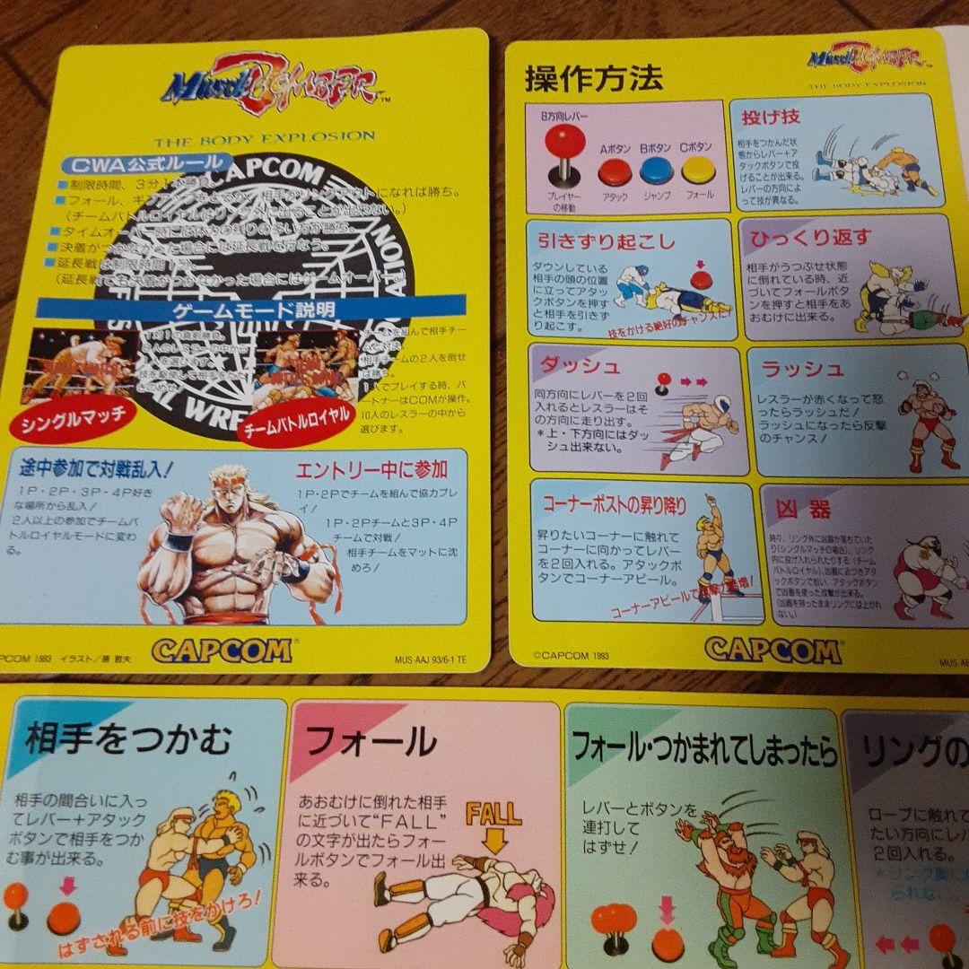 アーケードゲーム マッスルボマー インスト カプコン アーケードゲーム マッスルボマー インスト カプコン