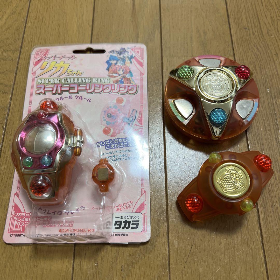 スーパードールリカちゃん スーパーコーリングリング 未使用 スーパードールリカちゃん スーパーコーリングリング 未使用