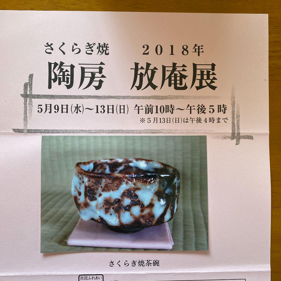 茶道具 共箱